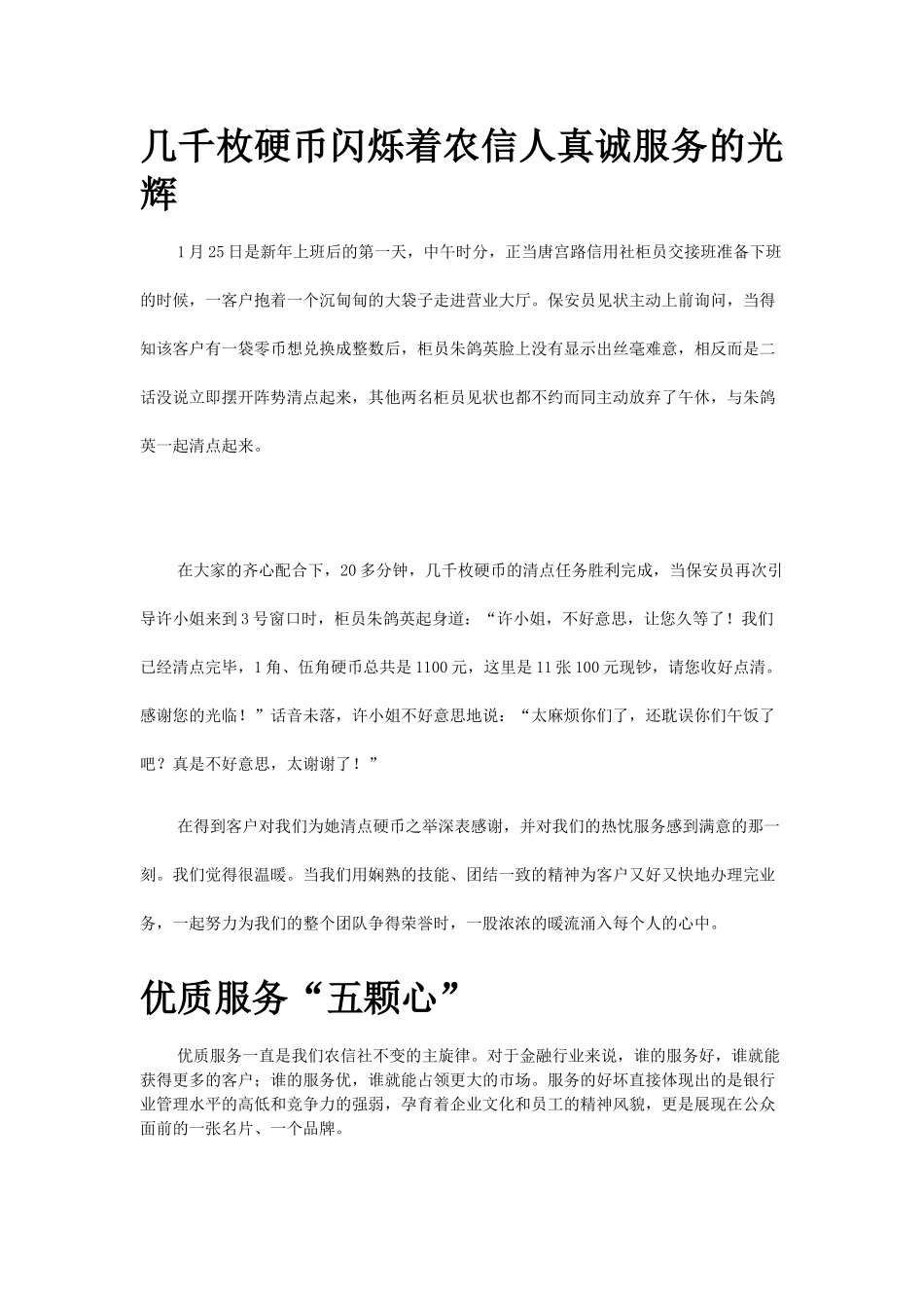 几千枚硬币闪烁着农信人真诚服务的光辉_第1页