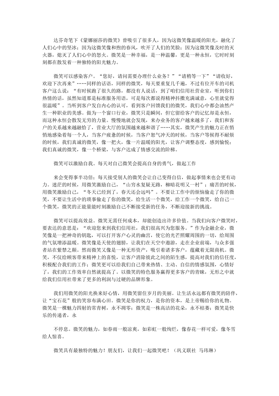 几千枚硬币闪烁着农信人真诚服务的光辉_第3页
