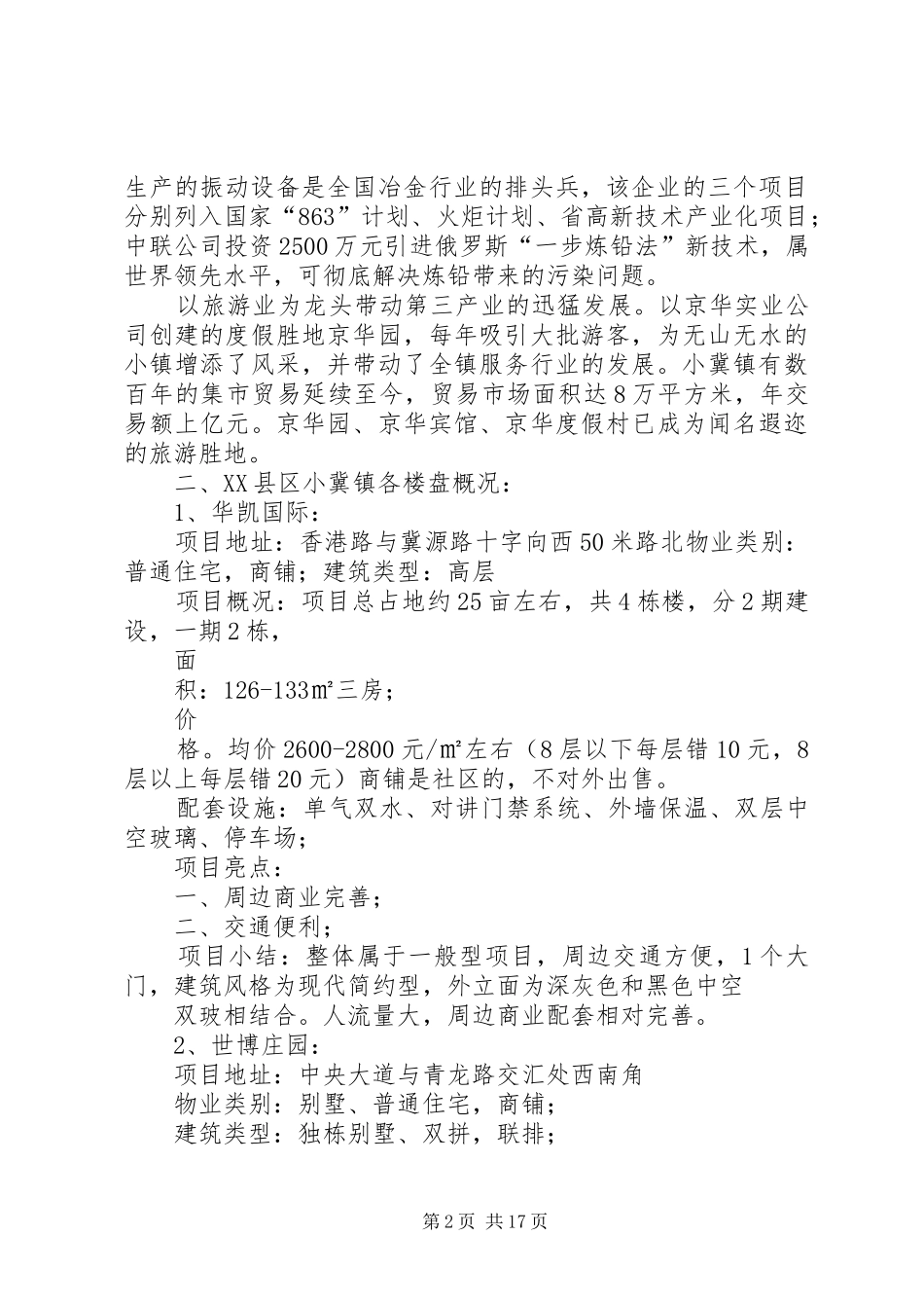 XX县区小冀镇调研报告_第2页