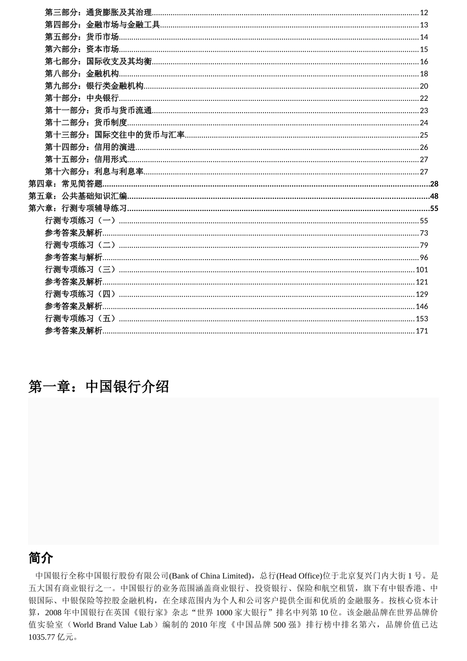 某银行金牌辅导讲义新上册_第2页