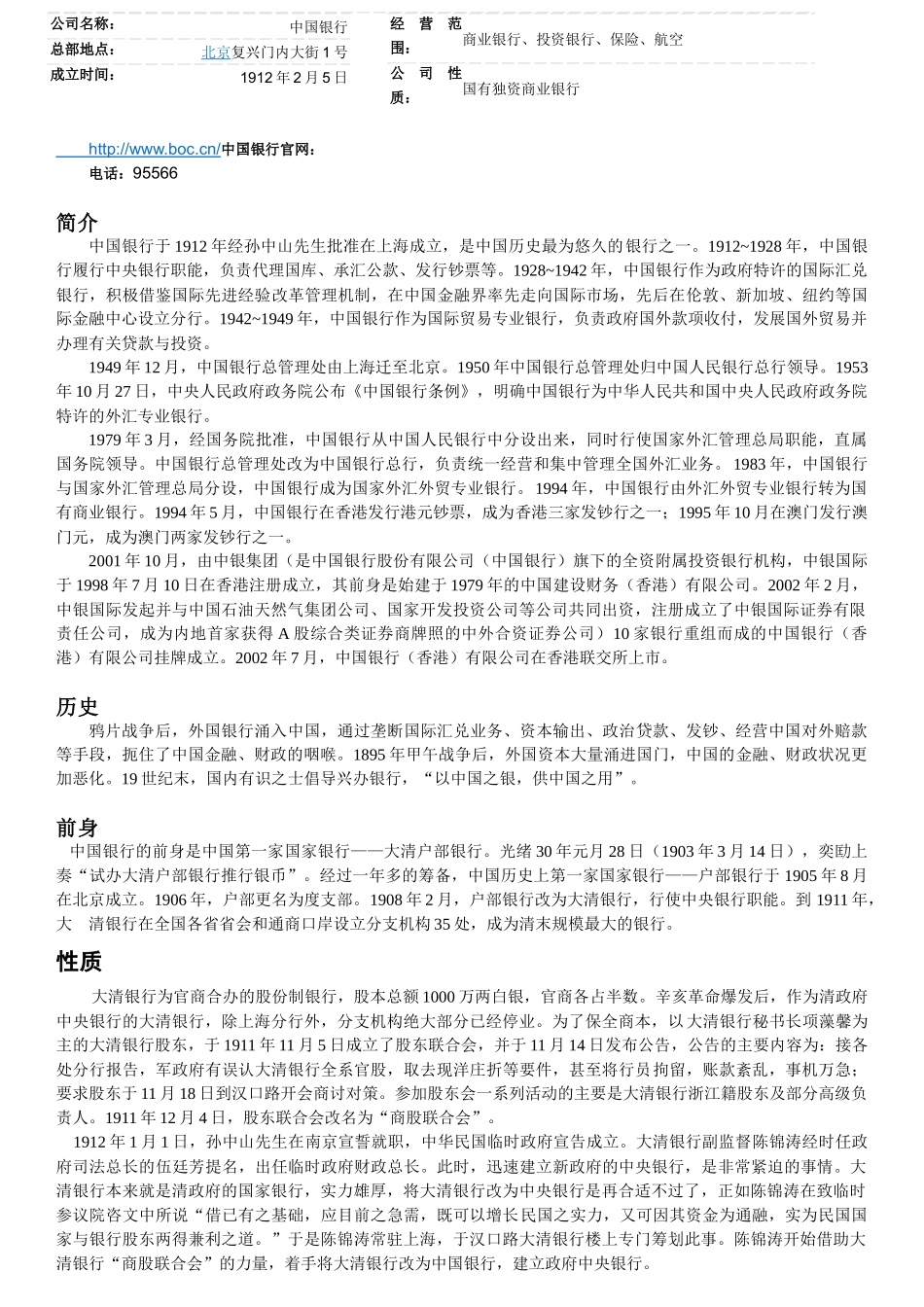 某银行金牌辅导讲义新上册_第3页