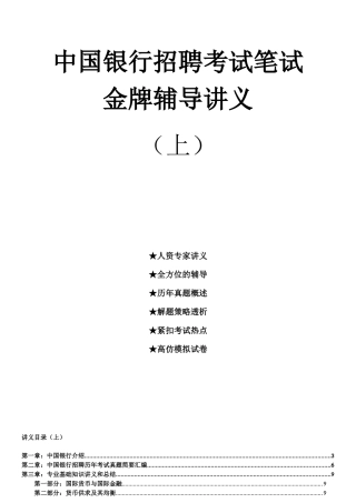 某银行金牌辅导讲义新上册
