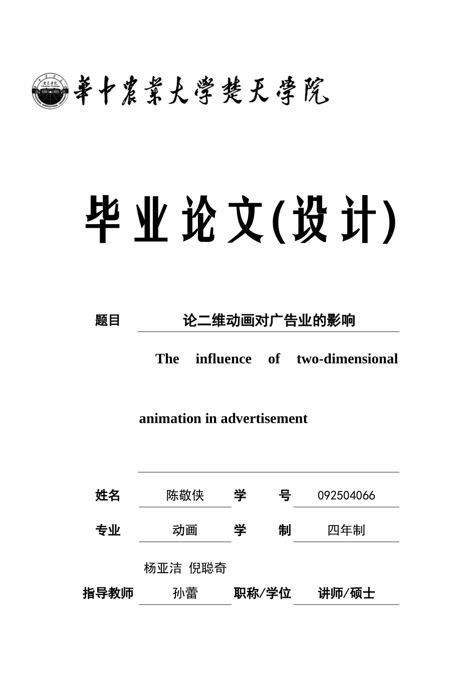 论二维动画对广告业的影响_第1页