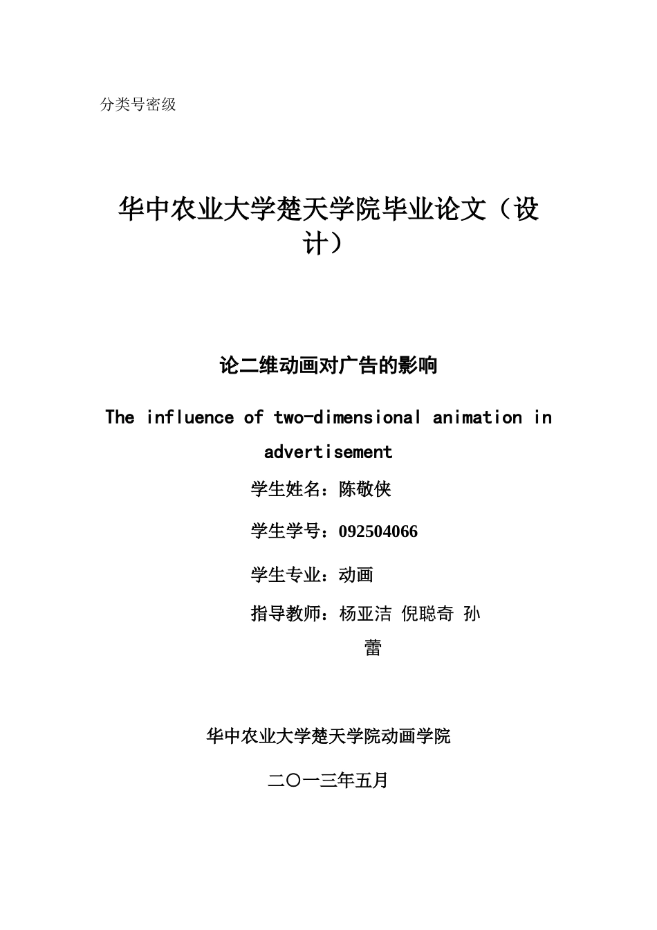 论二维动画对广告业的影响_第3页