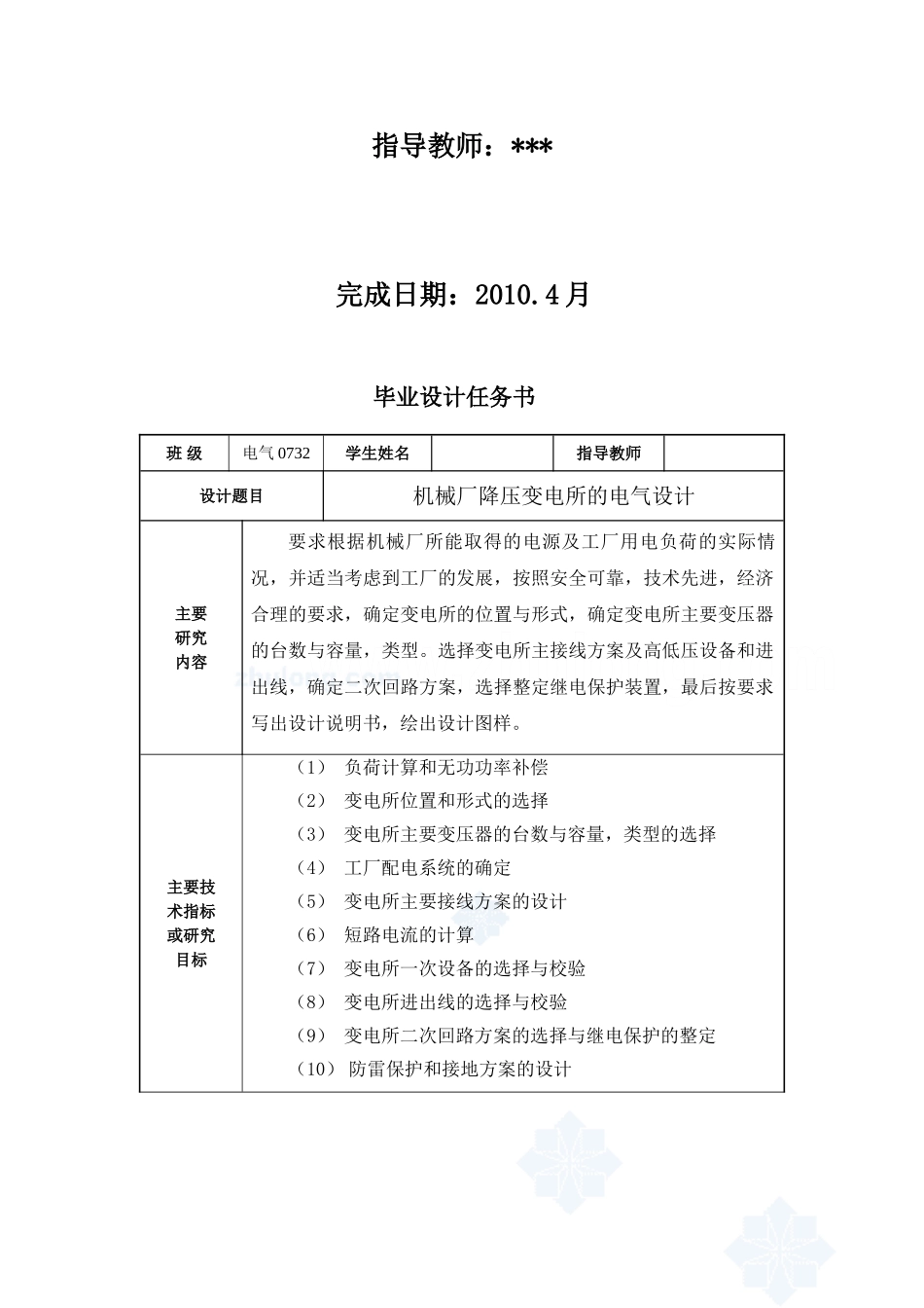 某机械厂降压变电所电气设计05430_第2页