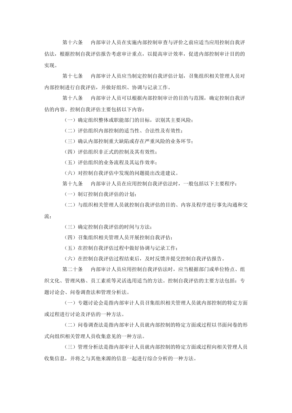 内审实务指南4号-高校内部审计_第3页