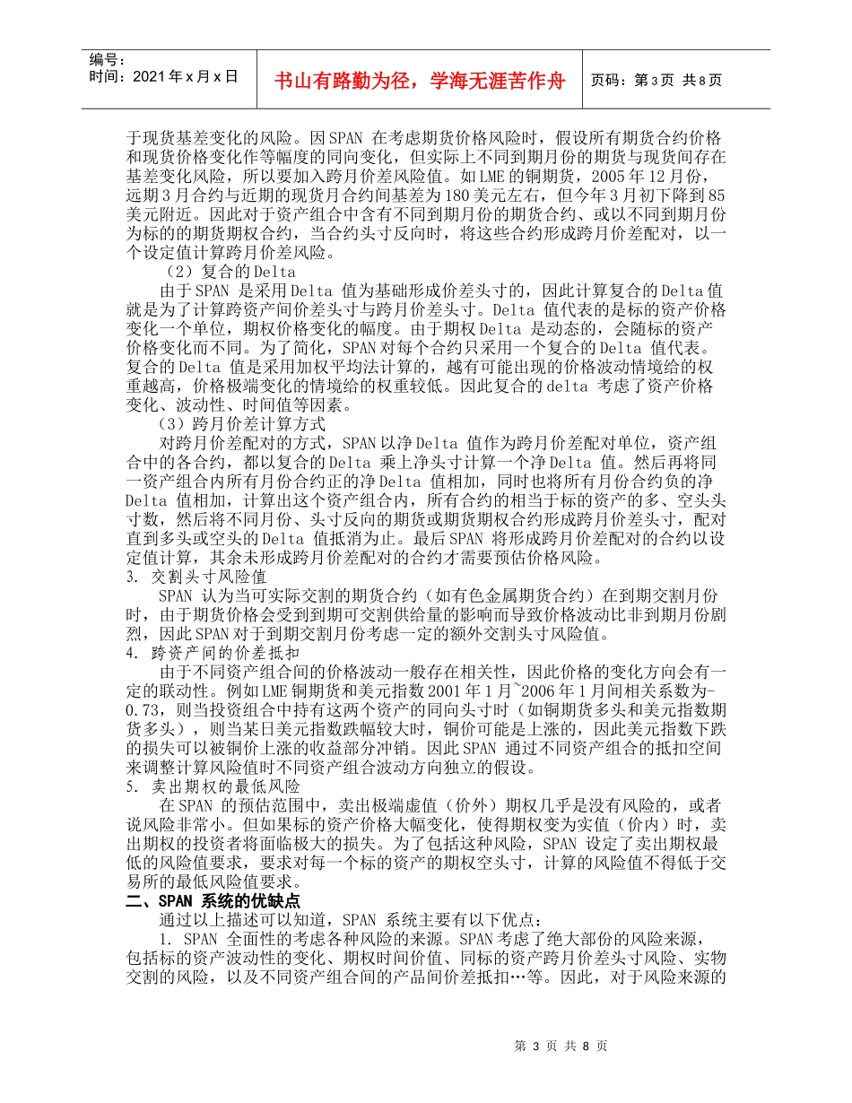 金融衍生品保证金计算的国际经验比较_第3页
