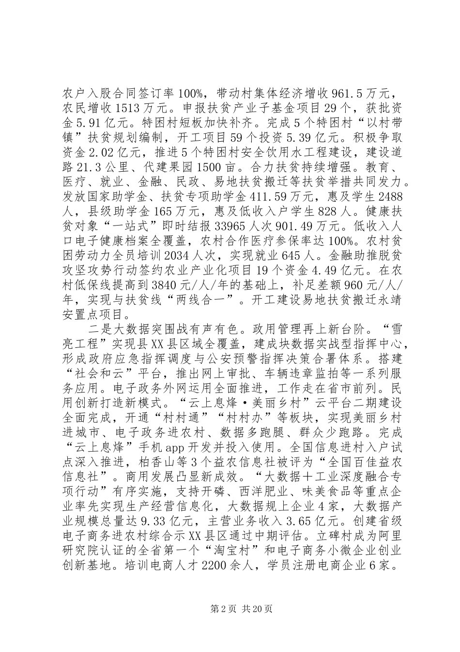 XX年XX县区政府工作报告_4_第2页