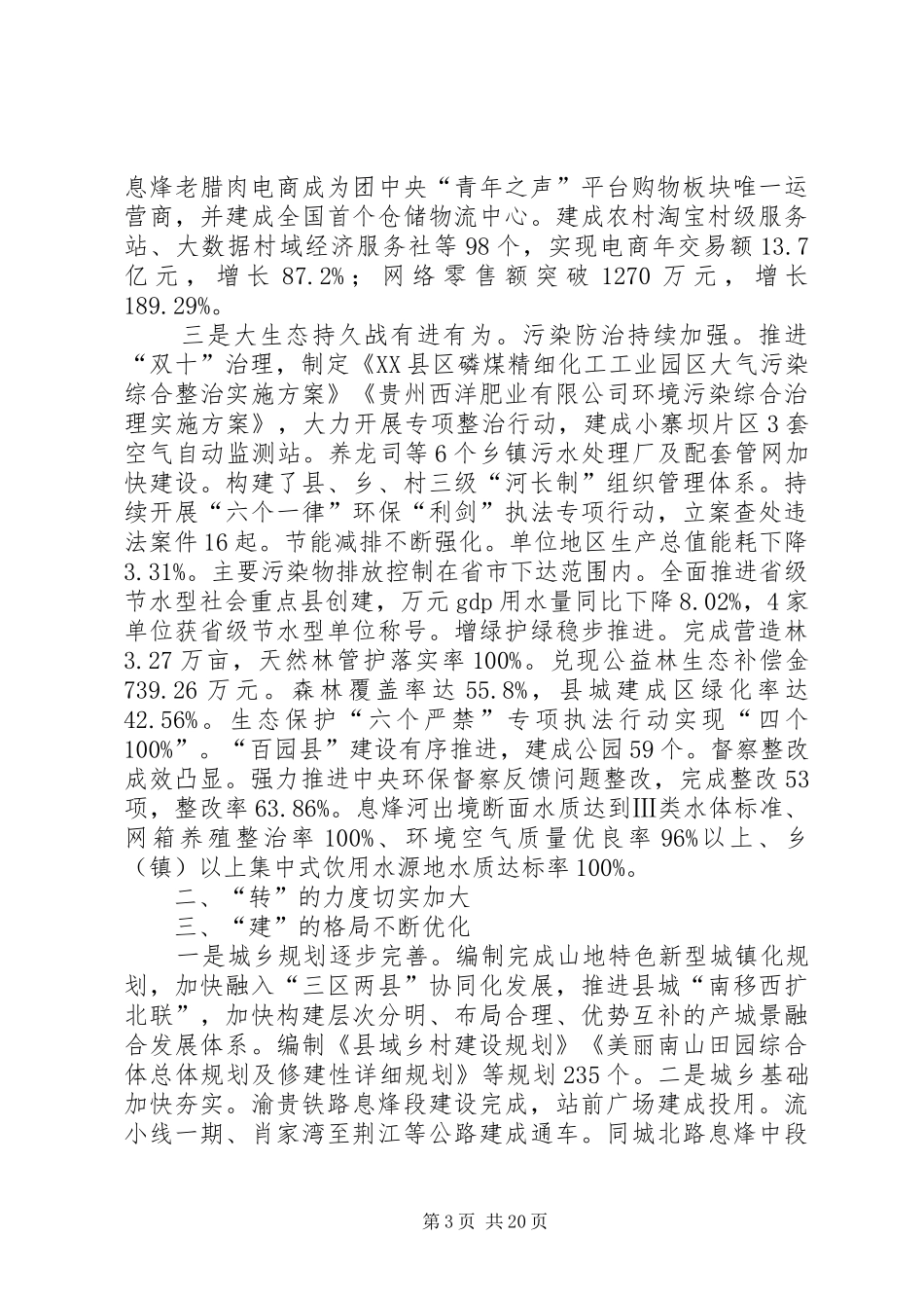 XX年XX县区政府工作报告_4_第3页