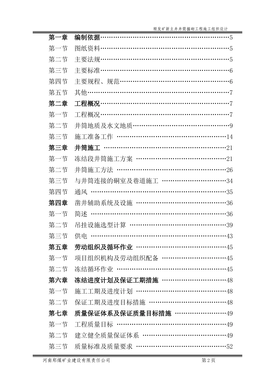顺发煤矿新主井掘砌施工组织设计(自己改动)_第2页
