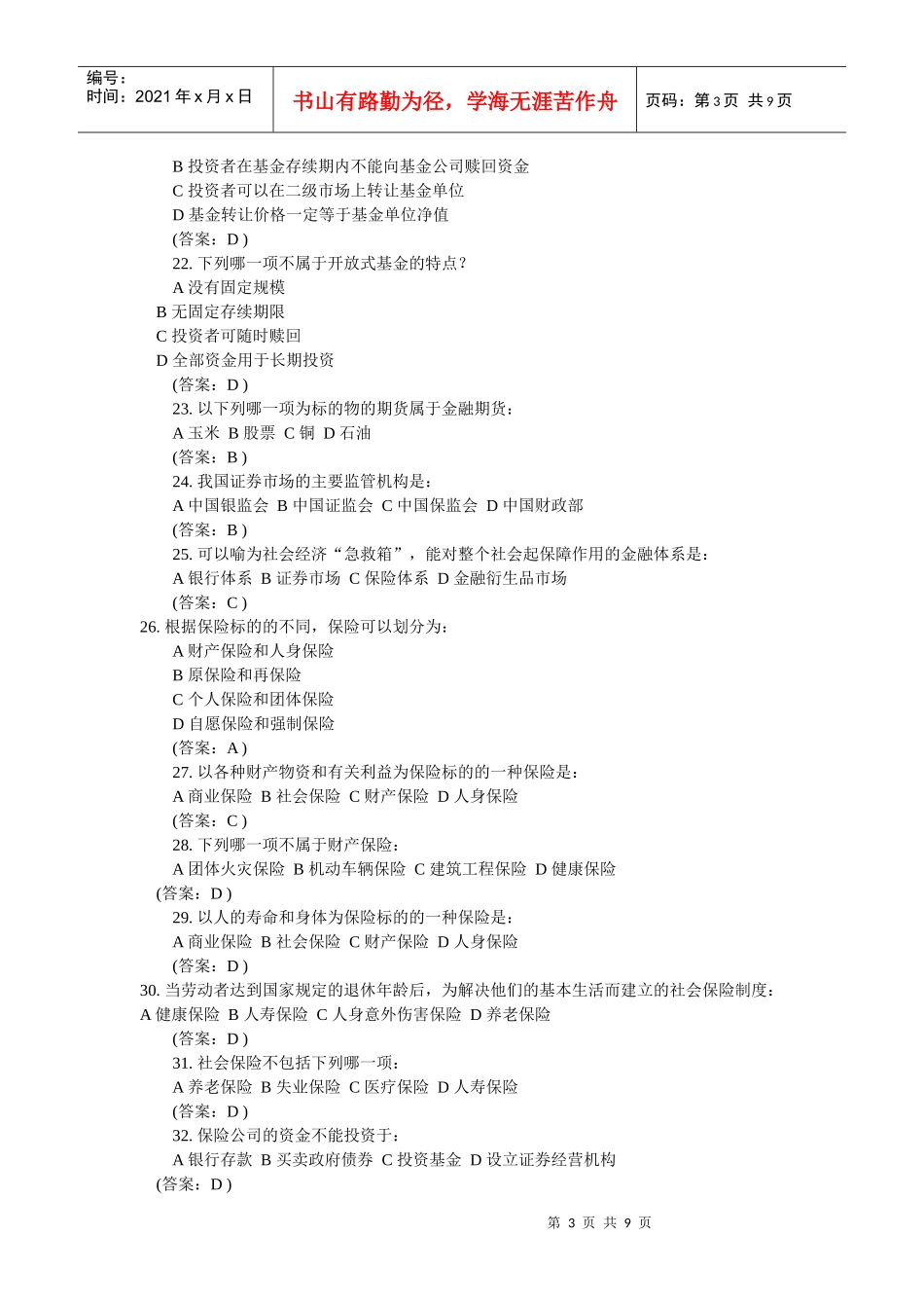 银行笔试金融试题_第3页