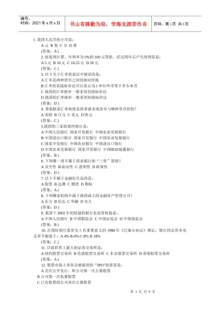 银行笔试金融试题