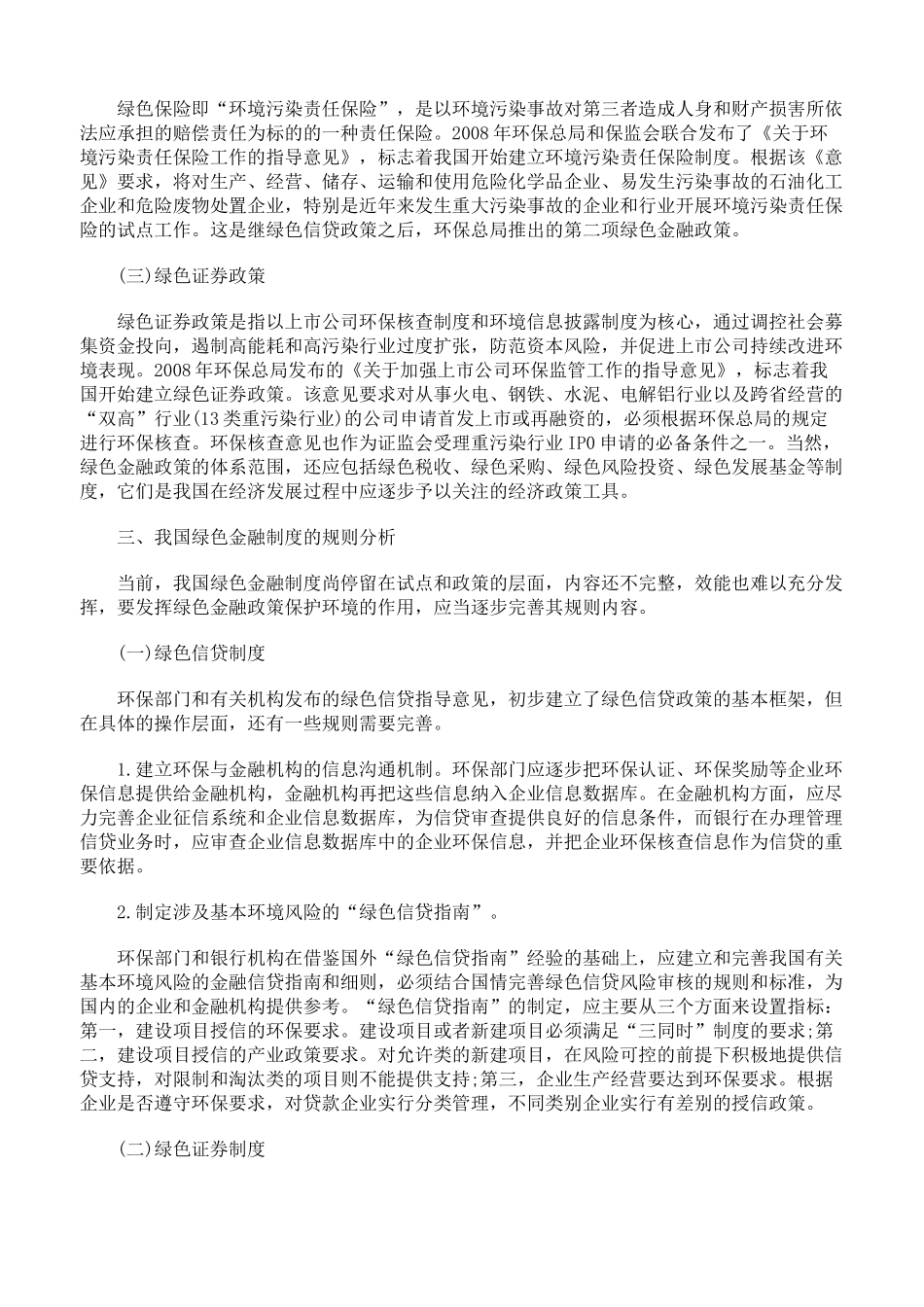 浅论绿色金融政策及其立法路径_第2页
