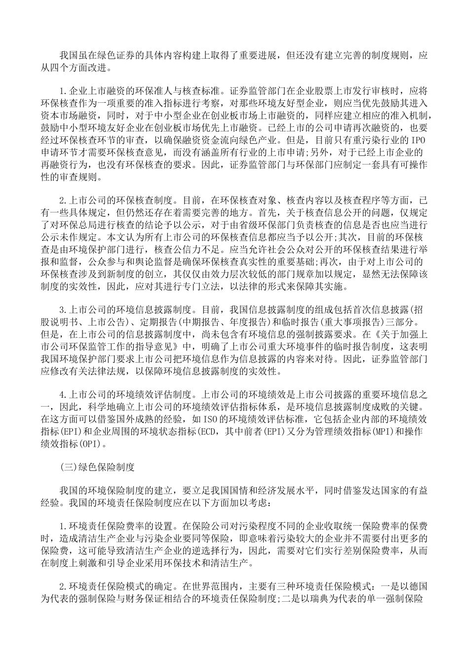 浅论绿色金融政策及其立法路径_第3页