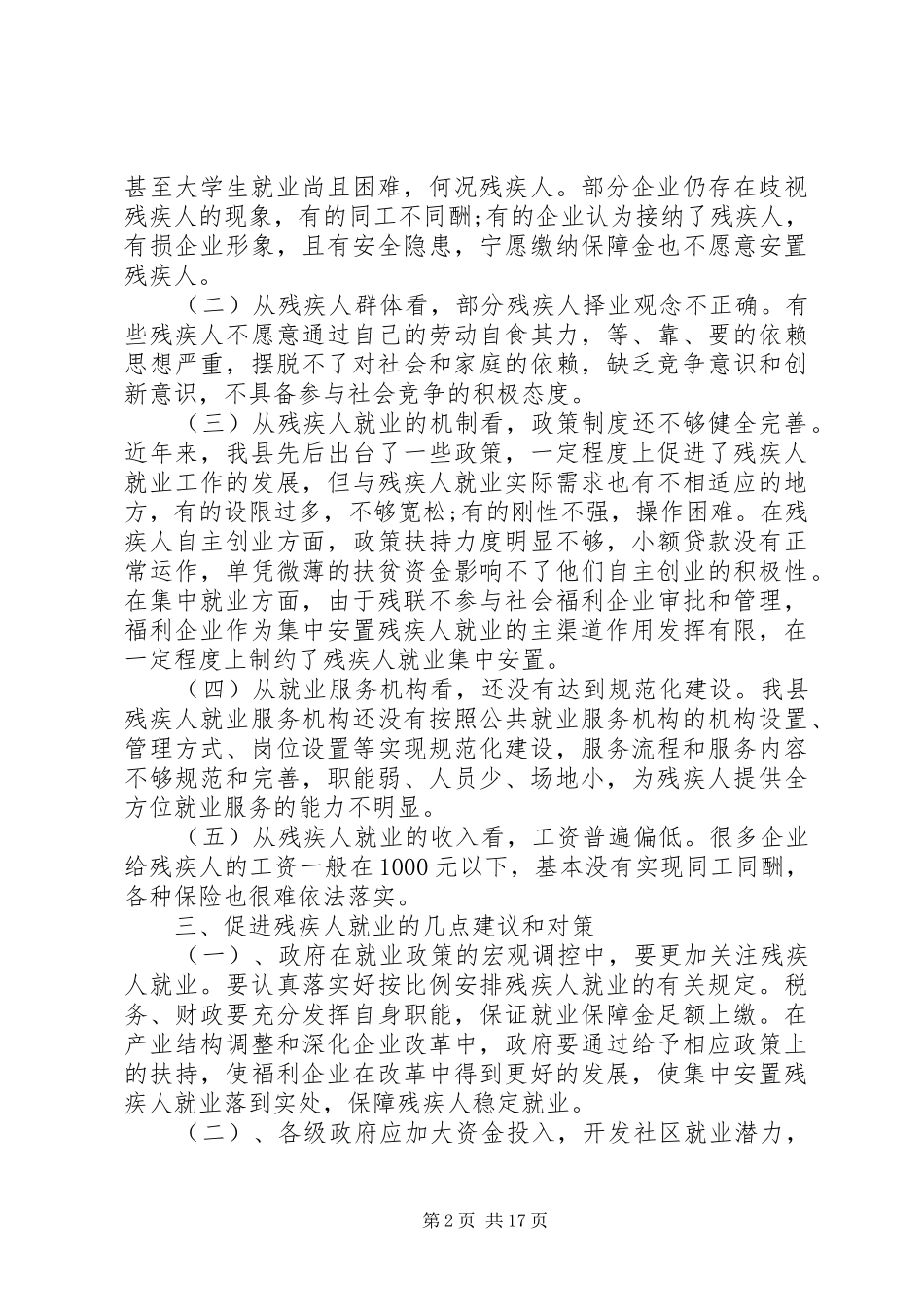 按比例就业调研报告_第2页