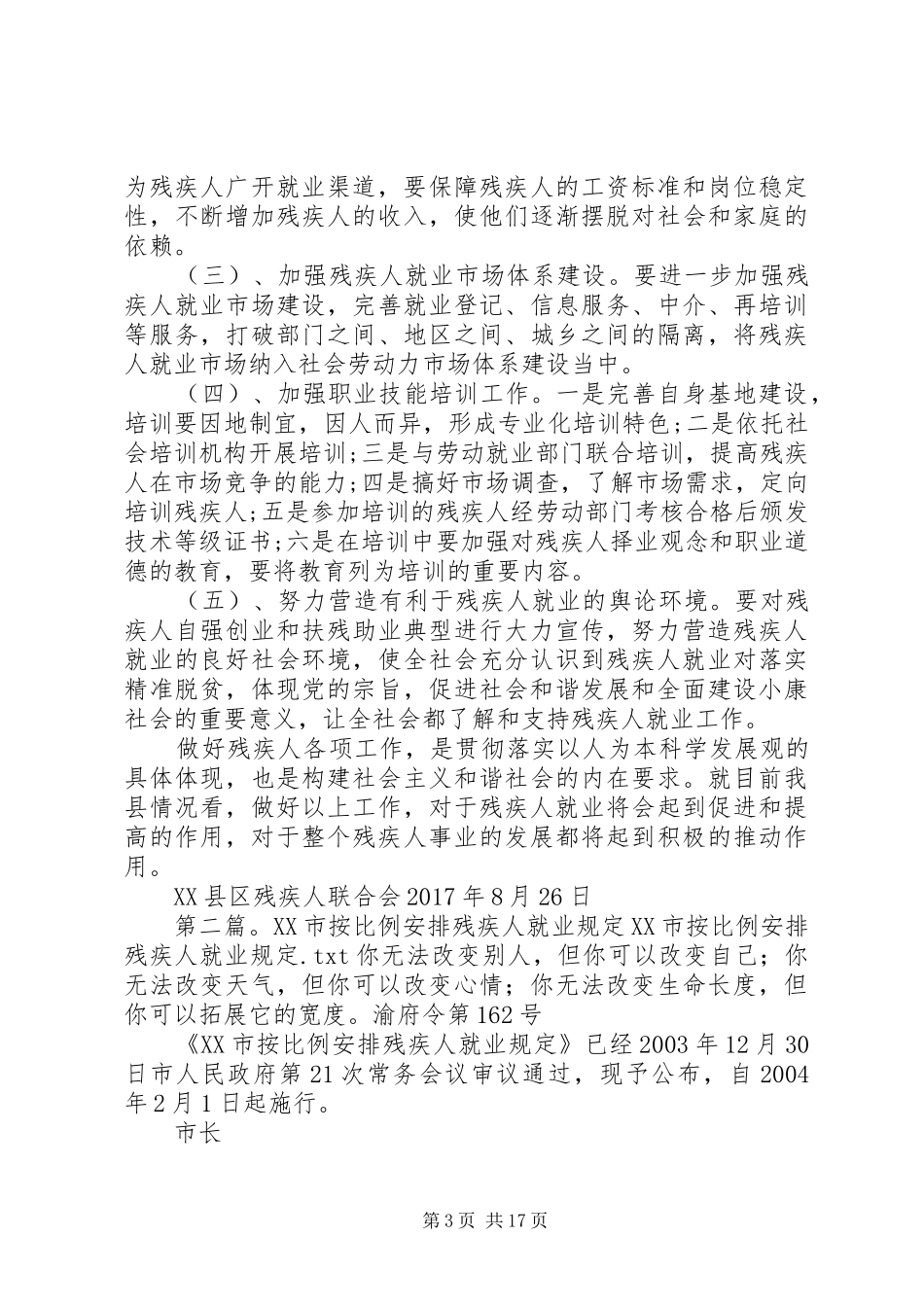 按比例就业调研报告_第3页