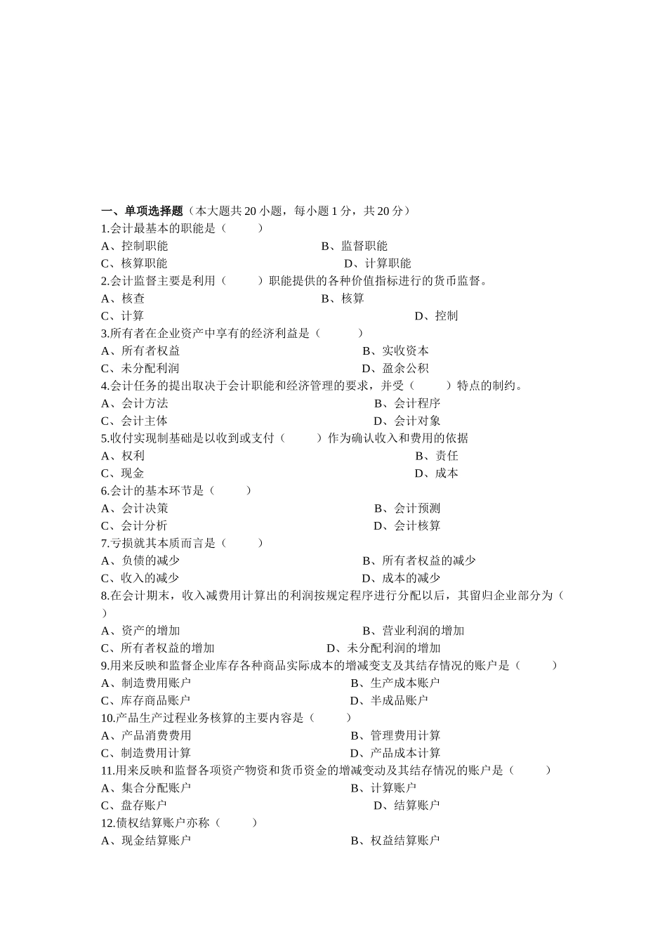 会计学经典考试样卷_第1页