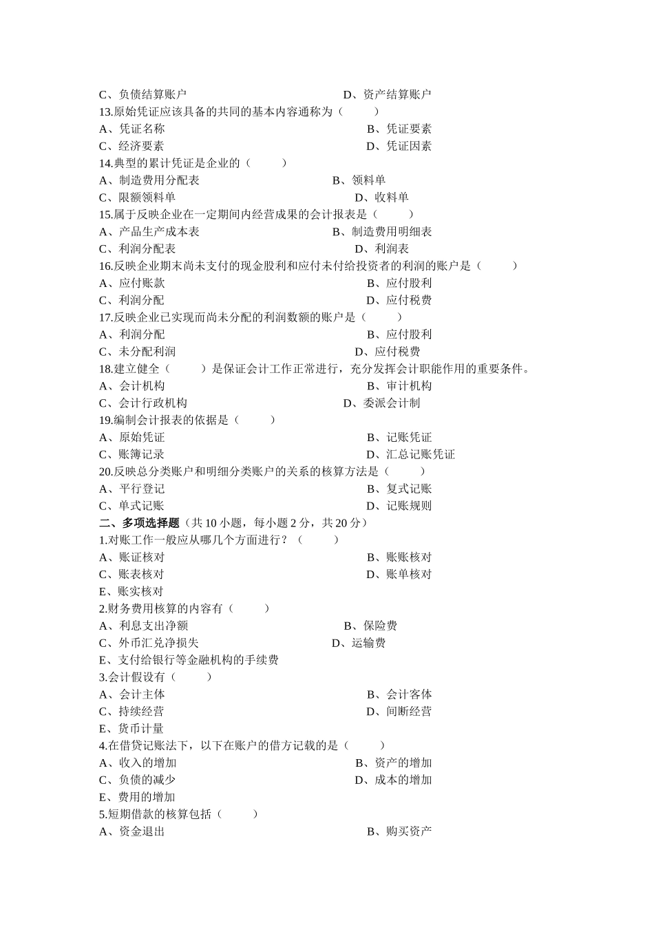 会计学经典考试样卷_第2页