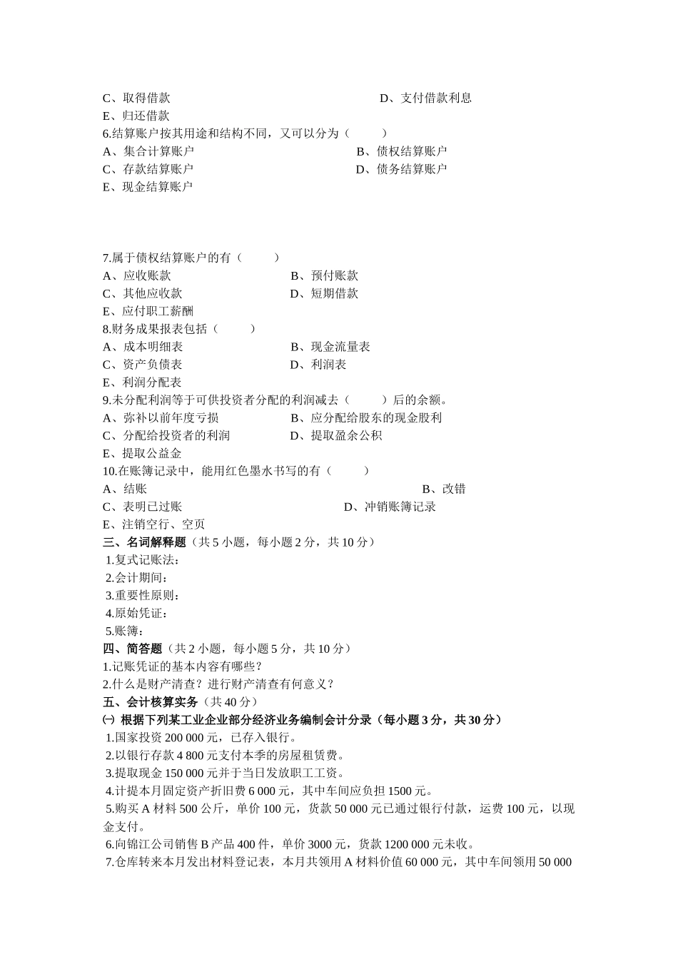 会计学经典考试样卷_第3页