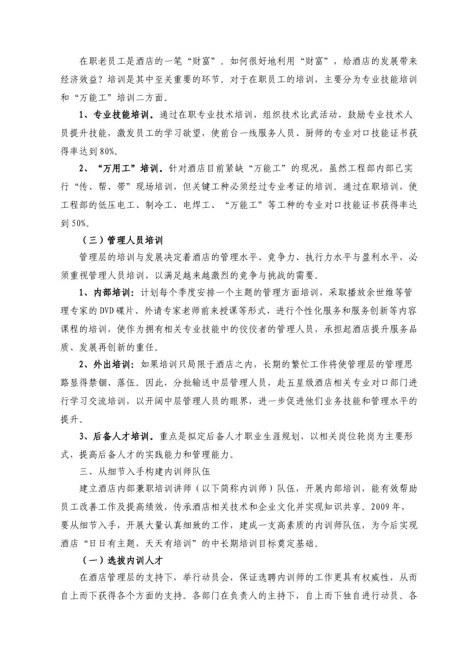 会所培训工作计划 培训课题_第3页