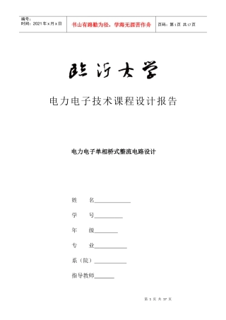 电力电子单相桥式整流电路设计