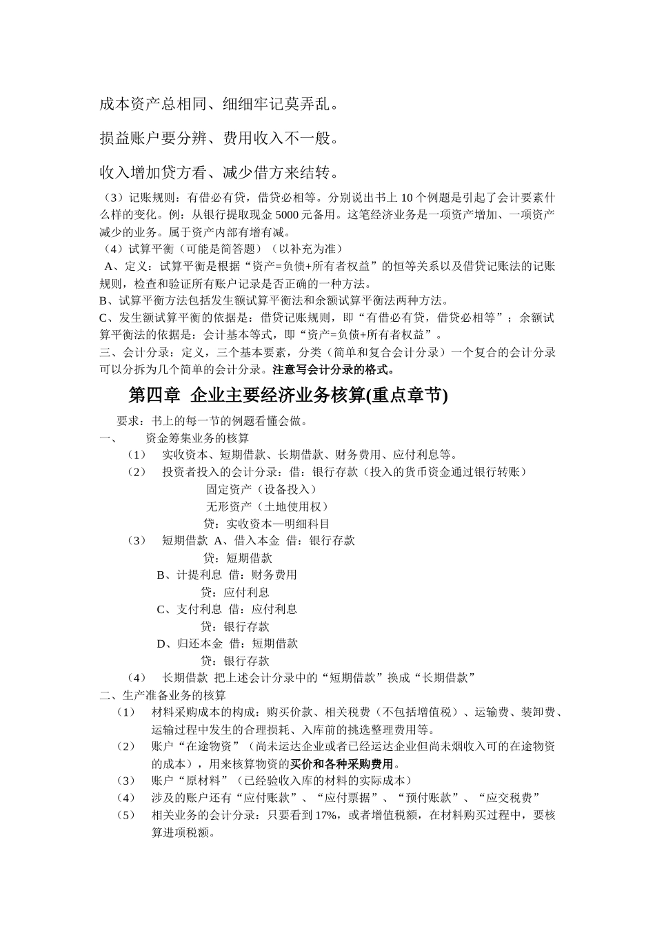 会计学原理串讲资料_第3页