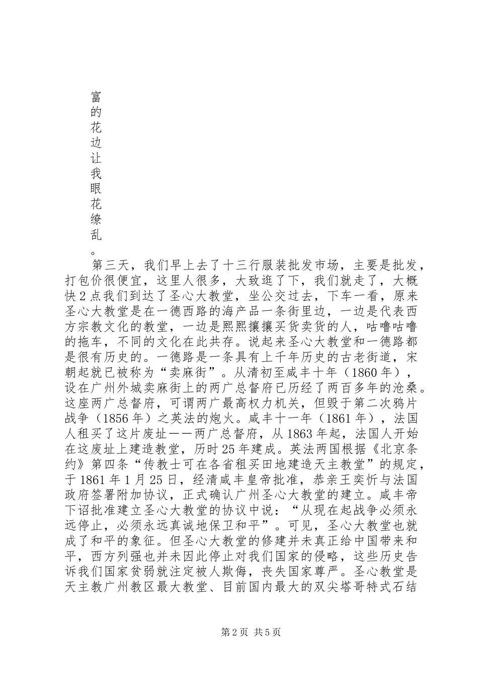 采风报告广州深圳5篇_第2页