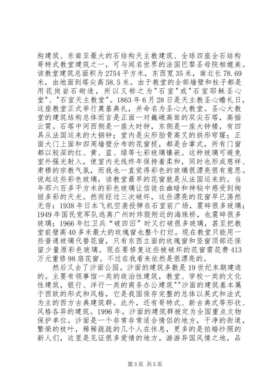 采风报告广州深圳5篇_第3页