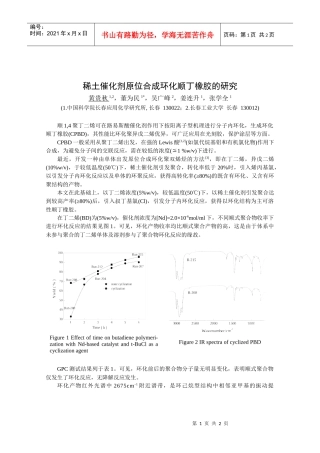 稀土催化剂原位合成环化顺丁橡胶的研究