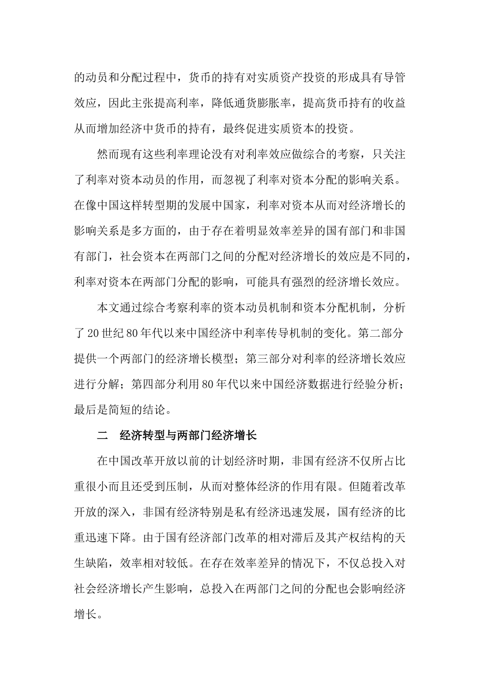 经济转型与利率传导机制的变化( 17)_第2页