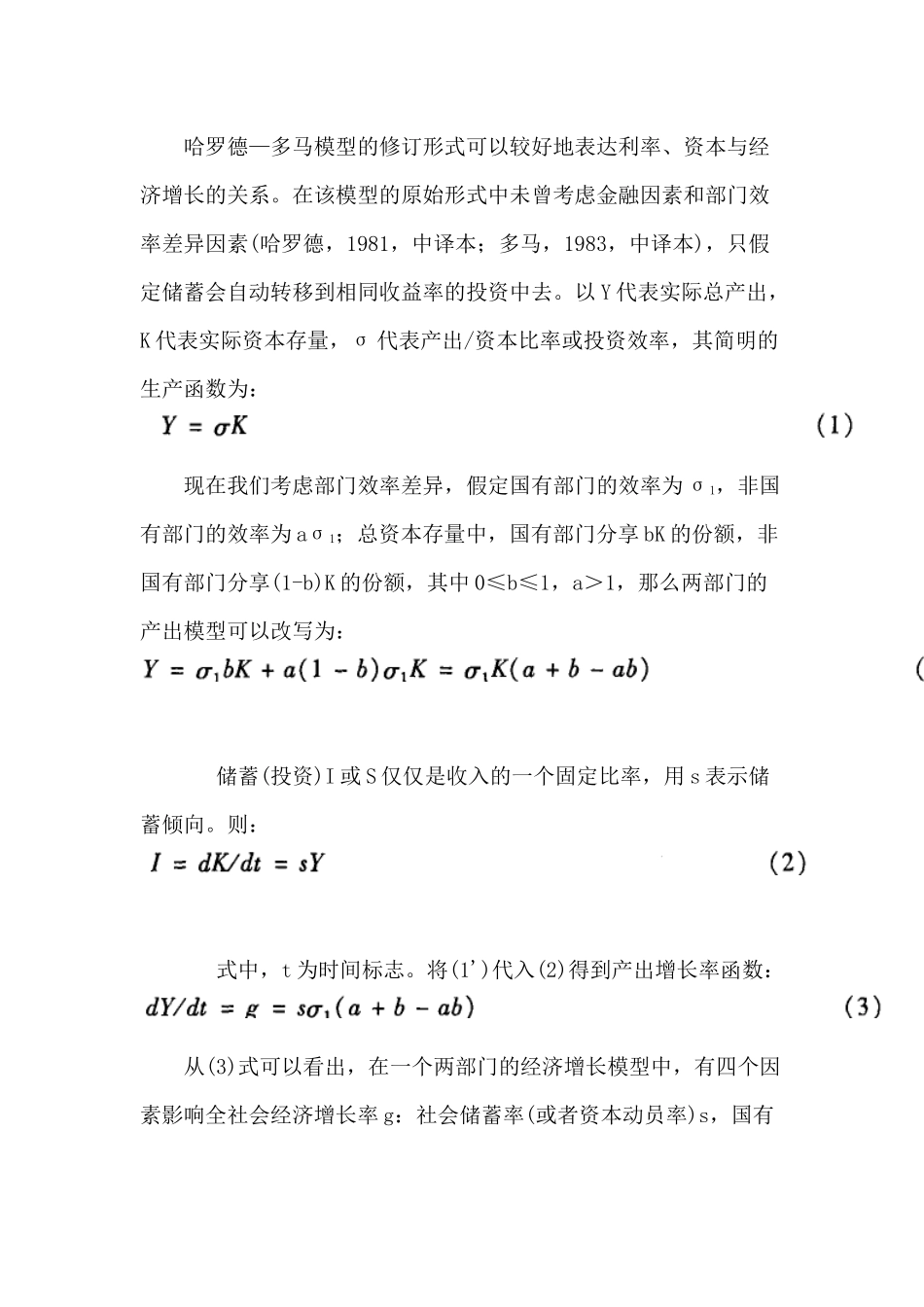 经济转型与利率传导机制的变化( 17)_第3页