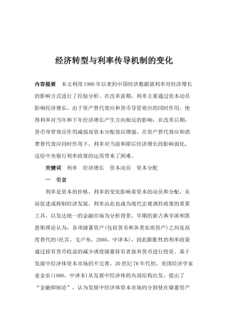 经济转型与利率传导机制的变化( 17)