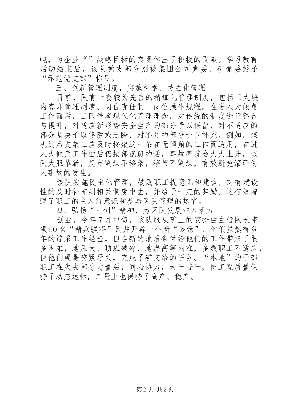 XX县区文明区队优秀材料申请报告_第2页