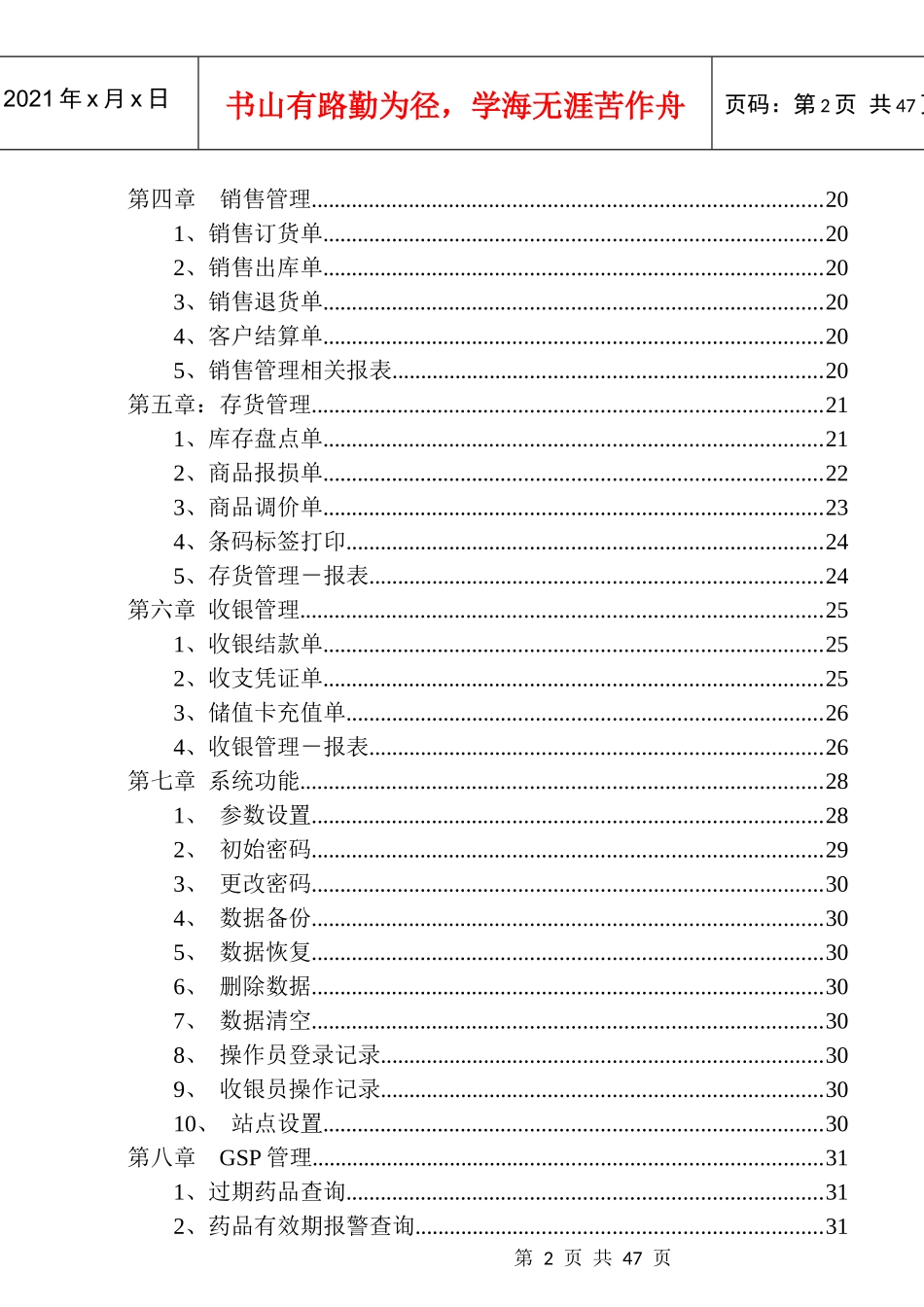 非常感谢您选用华美泰药店管理应用系统_第2页