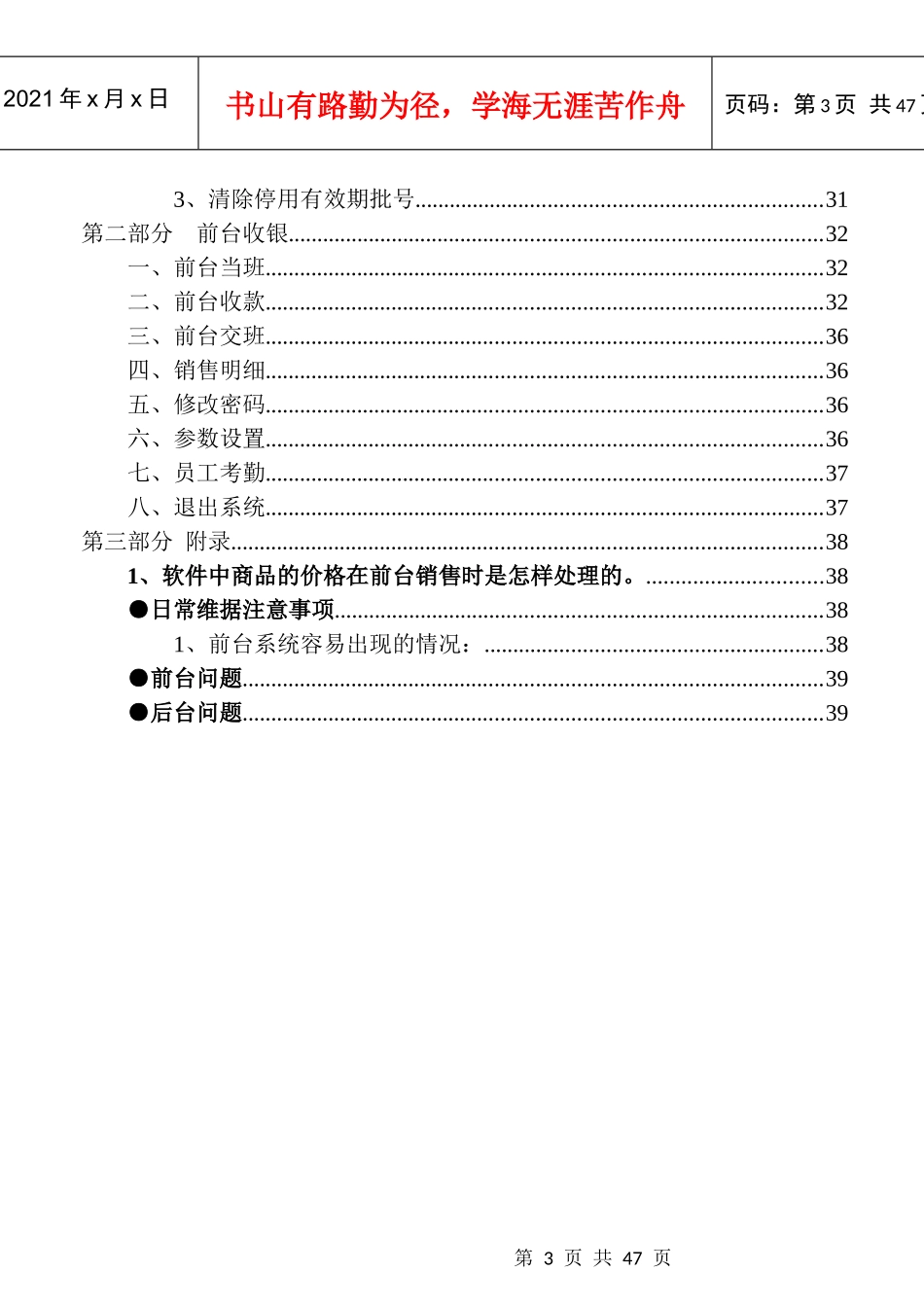 非常感谢您选用华美泰药店管理应用系统_第3页