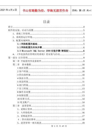 非常感谢您选用华美泰药店管理应用系统