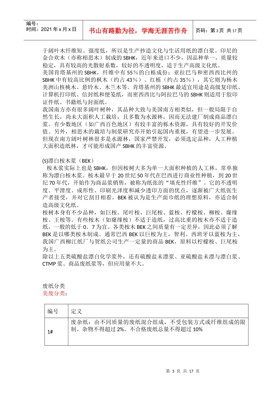 造纸原材料概述_第3页