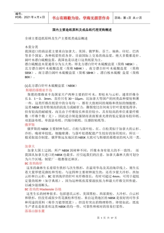 造纸原材料概述