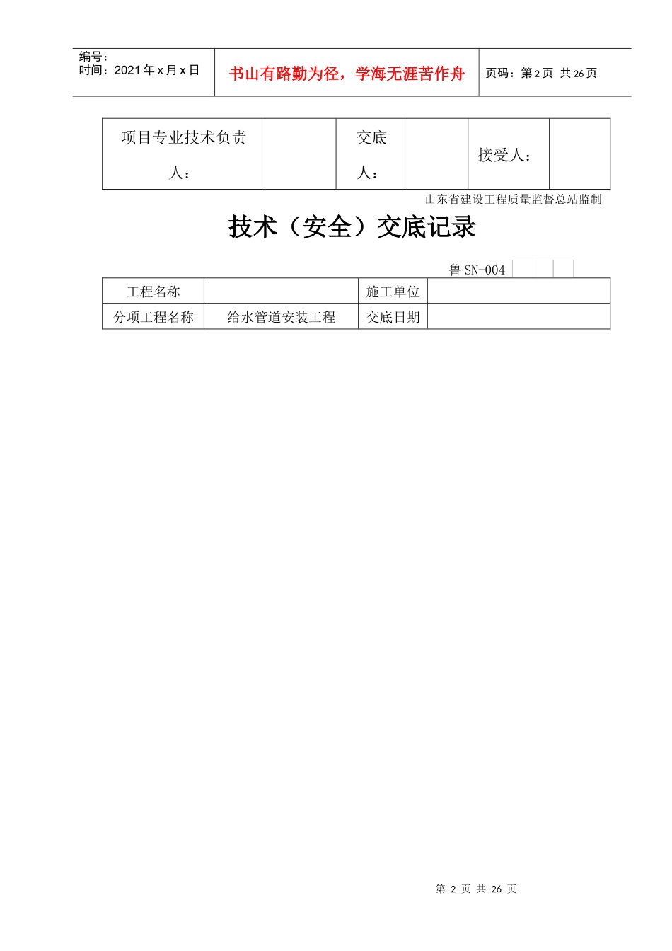 给排水技术交底_第2页