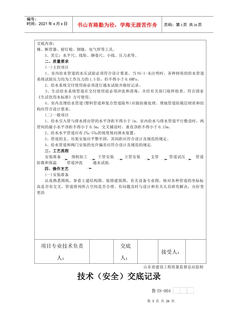 给排水技术交底_第3页
