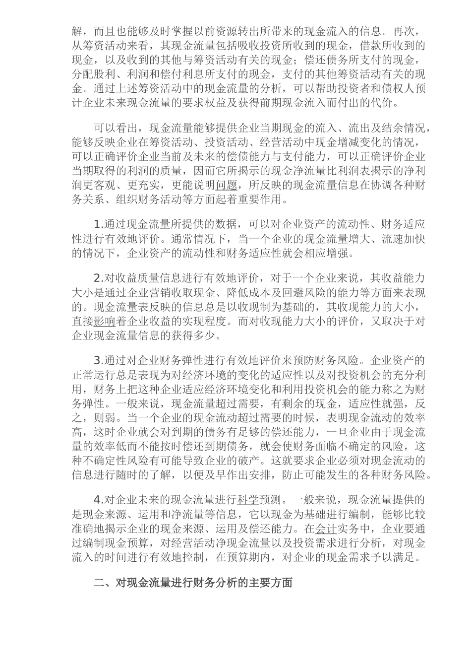 企业现金流量的财务分析_第2页