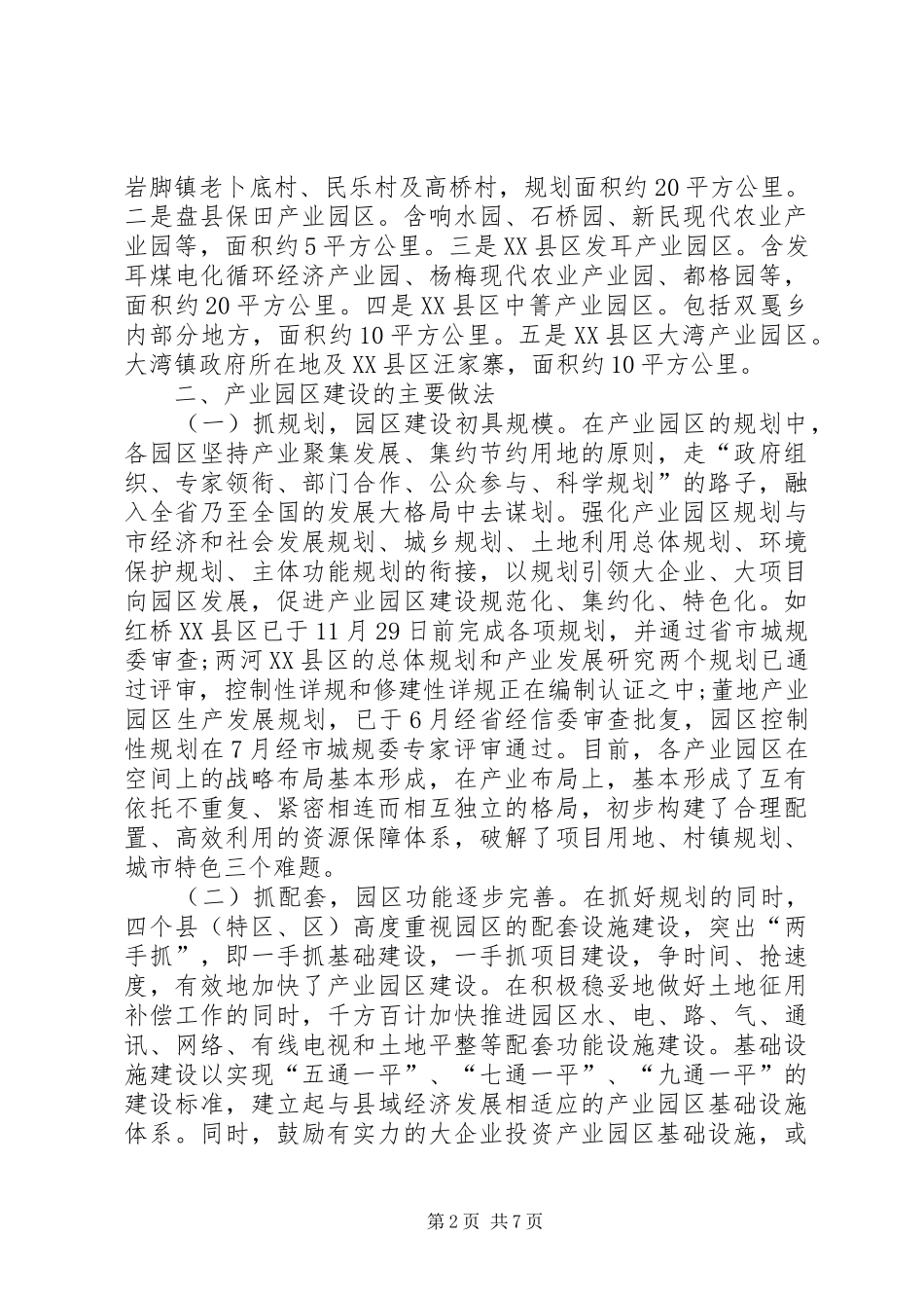 产业园区建设调研报告_第2页