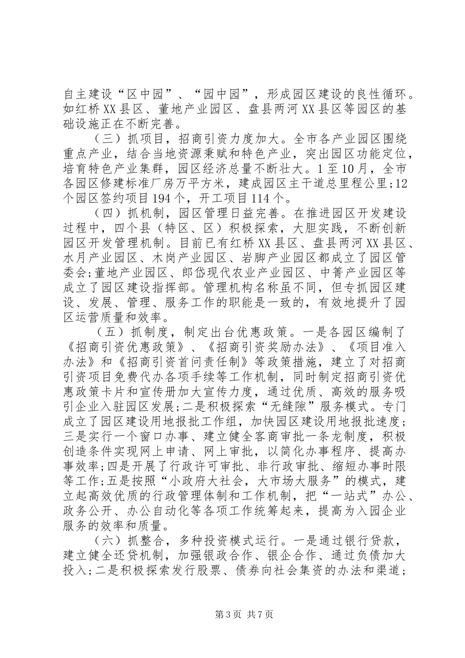 产业园区建设调研报告_第3页