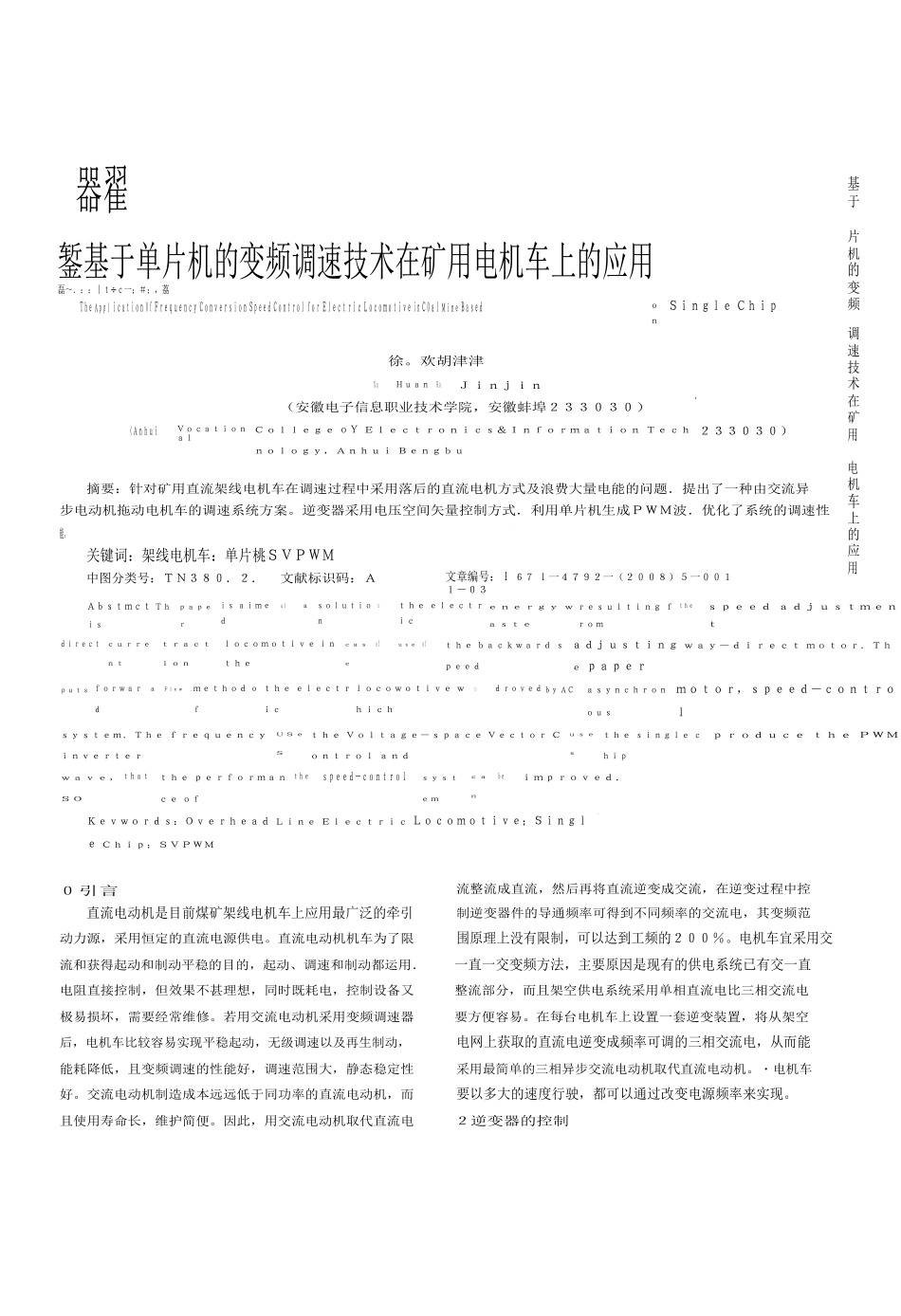 基于单片机的变频调速技术在矿用电机车上的应用_第1页