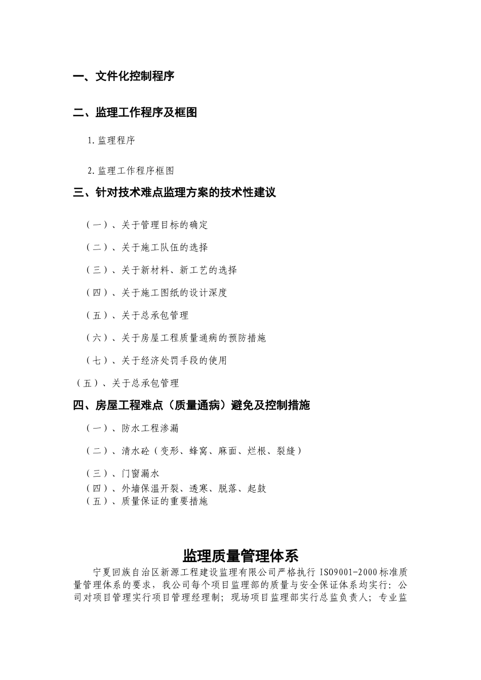 监理质量管理体系_第2页