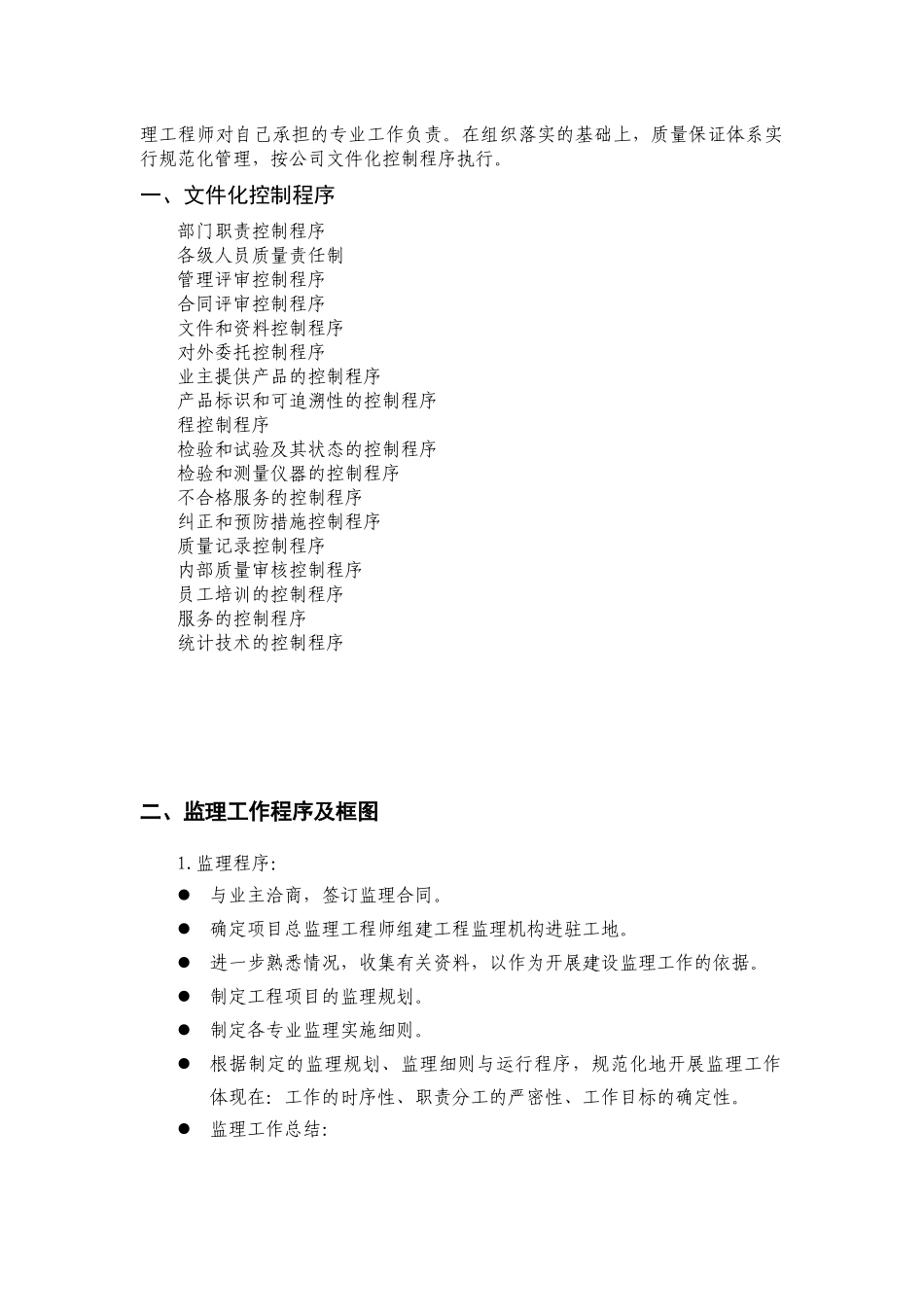 监理质量管理体系_第3页