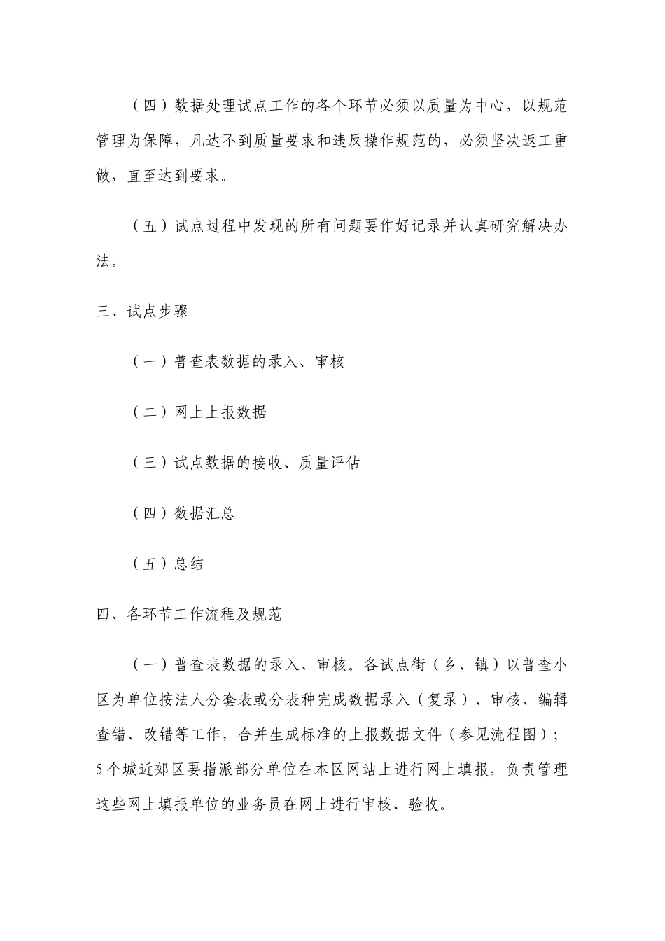 论北京市第一次全国经济普查试点数据处理工作细则_第2页