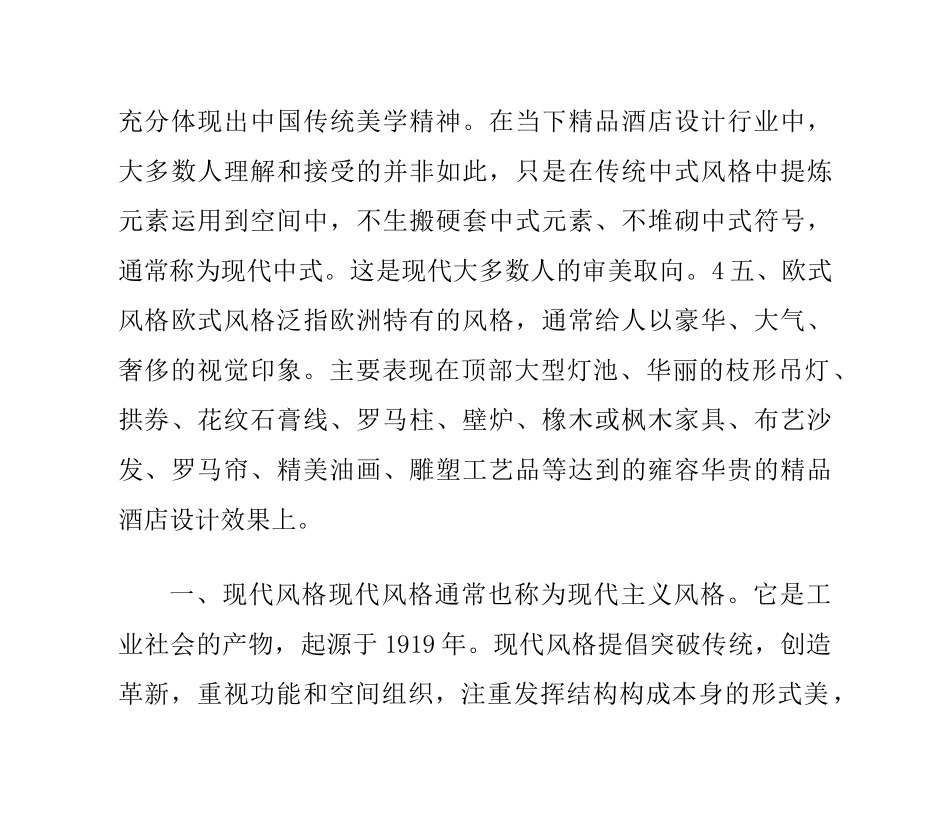 精品酒店室内设计风格的种类_第3页