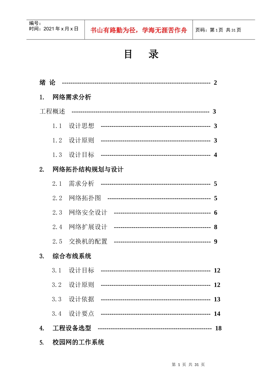 飘渺小学校园网络建设_《网络工程》课程设计_第2页