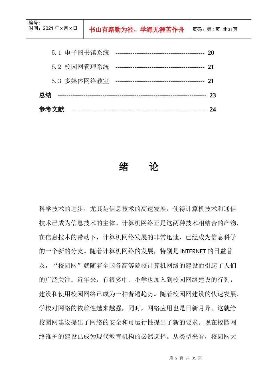 飘渺小学校园网络建设_《网络工程》课程设计_第3页